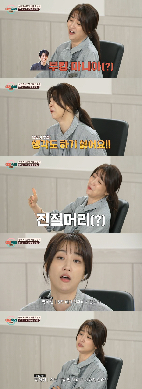 Park Ha-sun '♥ Is Ryu Soo-young a booking mania? I'm going to take my daughter out of the house' ('Departure Camp') 