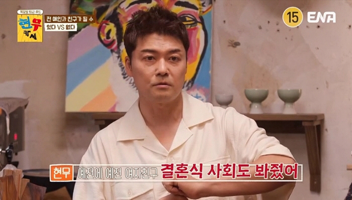  Jeon Hyunmoo is the host of his girlfriend's weddingAnd then fluttering in the chaejeong ('Bunmukase')