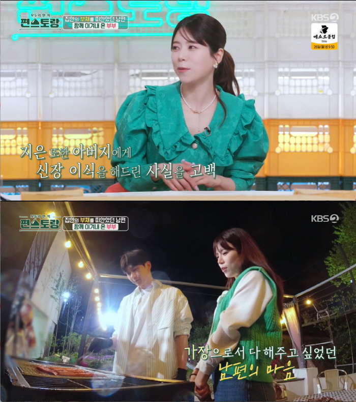 Yang Ji-eun '父 kidney transplant, confessing to her husband before marriage..I feel confident now'. ('Pyeon Restaurant') 