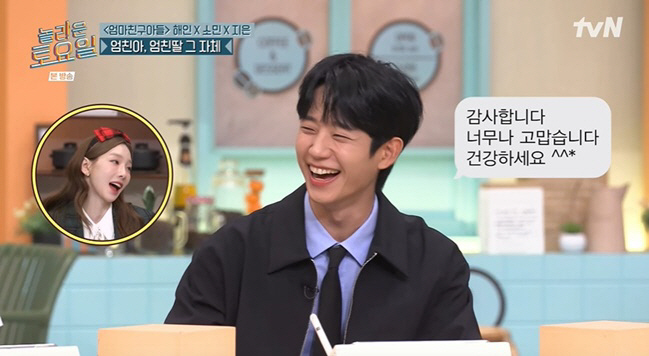 Jung Hae-in and Park Na-rae's text message 'It's like an answering machine'. AI theory 'Laughing'('Nol Saturday')