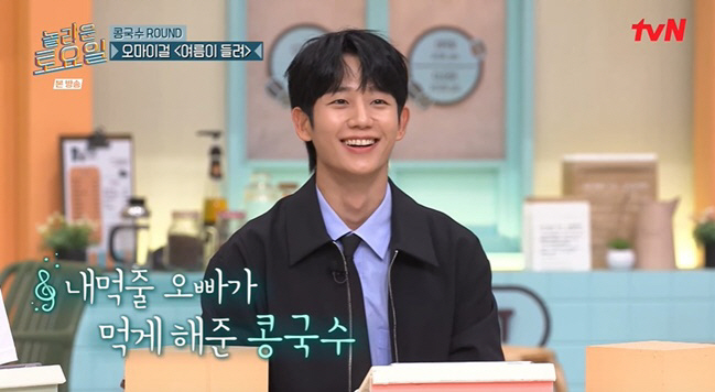 Jung Hae-in, ♥ Promise to make your heart flutter with Jung So-min 'Darling chemistry'('Nol Saturday') 