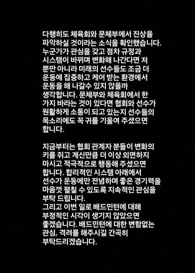 Ministry of Culture, Sports and Tourism'Badminton Association Violates the Procedure for Composition of Senior Citizens'...Ahn Se-young'I'm afraid I won't be able to play badminton'