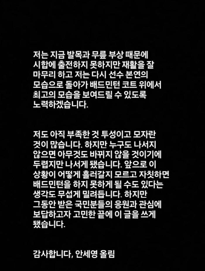 Ministry of Culture, Sports and Tourism'Badminton Association Violates the Procedure for Composition of Senior Citizens'...Ahn Se-young'I'm afraid I won't be able to play badminton'