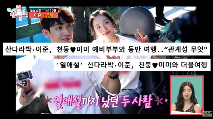 'Omniscient Interfere'Lee Joon and Sandara Park, can the romance rumor reignite...'You two get married when you watch the movie.'