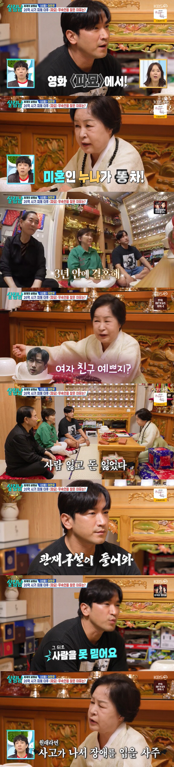 ''Twenty-six Billion Frauds' Lee Minwoo, 'Departure'I Met a Shaman' at 51 years old, but I can't return to the entertainment industry' ('Living Man') 