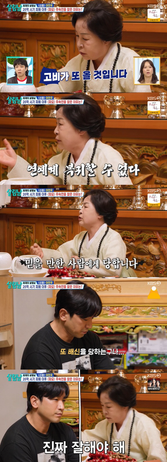 ''Twenty-six Billion Frauds' Lee Minwoo, 'Departure'I Met a Shaman' at 51 years old, but I can't return to the entertainment industry' ('Living Man') 