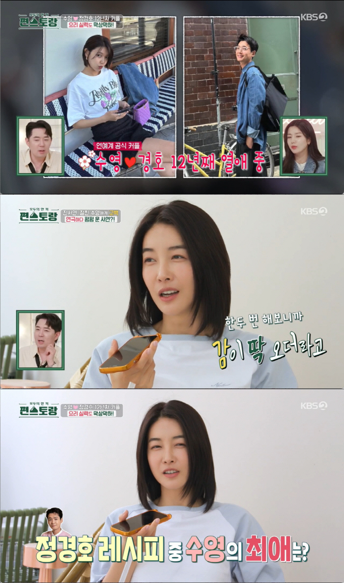 'You're good to everything' Suyeong ♥ Jeong Kyung-ho, who has been in love with fans for 12 years ('Pyeon Restaurant') 