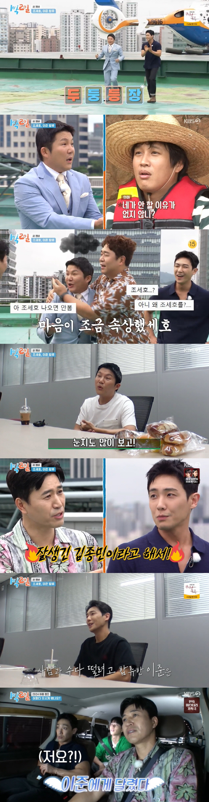 Jo Se-ho, '2 Days & 1 Night'Junman Lee is welcome..'I can't read your mind' 