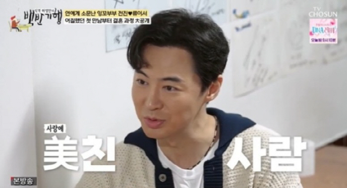 Jun Jin, ♥ Before dating Ryu Seo-seo 'Want to get married'...'I thought you were crazy.' (Train to Baek Ban Ki-moon) 