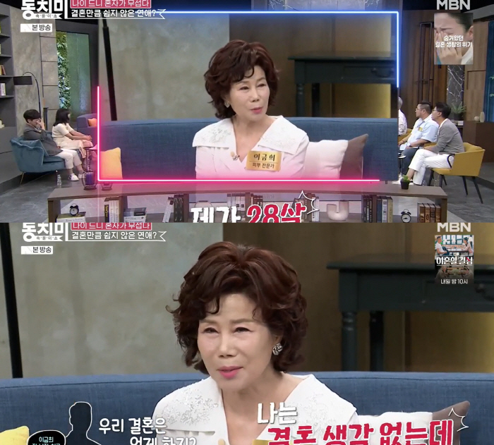 Lee Geum-hee, 'I don't want to get married..Lawyer's ex-boyfriend dies' (Dongchimi) 