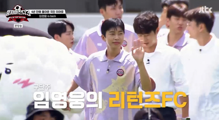 Lim Young-woong, the owner of the soccer team → Even the league was founded..Soccer that Ahn Jung-hwan also recognized ♥ ('Gathering 3') 