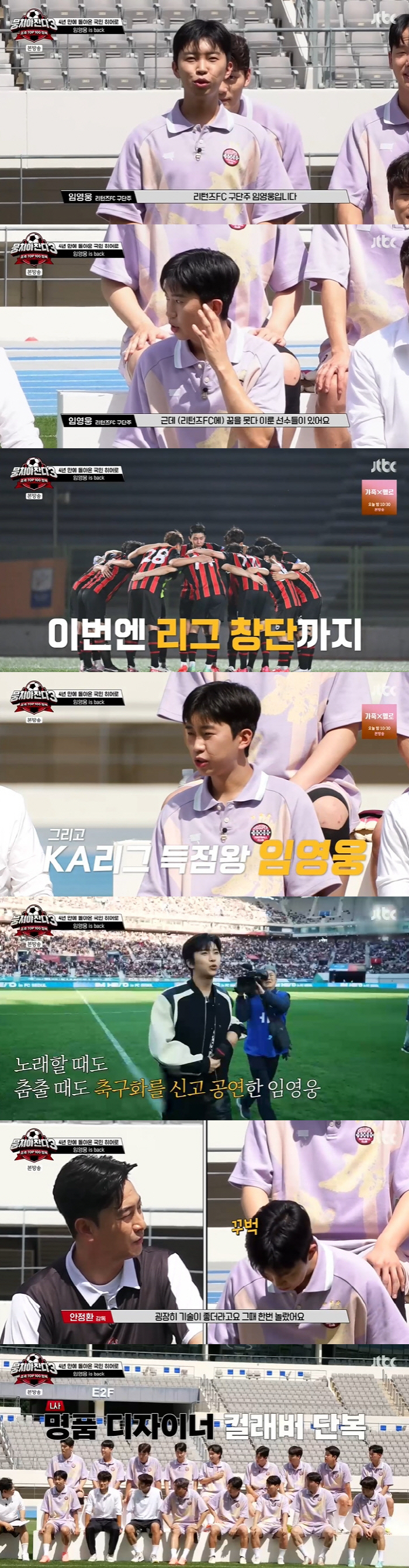 Lim Young-woong, the owner of the soccer team → Even the league was founded..Soccer that Ahn Jung-hwan also recognized ♥ ('Gathering 3') 