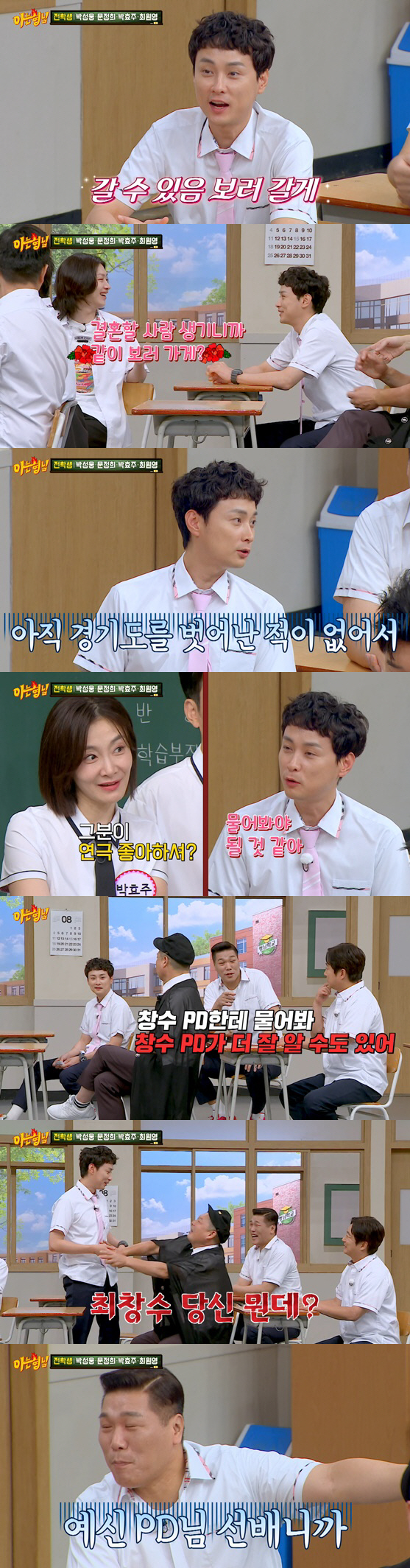 Min Kyung-hoon, ♥ Jealous of a senior PD who knows Ye-shin's taste 'How do you know?' ('Knowing Bros' Comprehensive