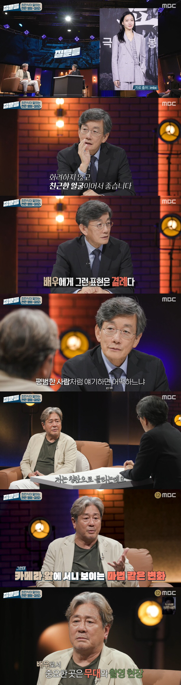 ''You have to be cursed' by Choi Min-sik and Kim Go-eun. Son Seok-hee who evaluated their appearance. ''I'll be scolded' ('Question') 