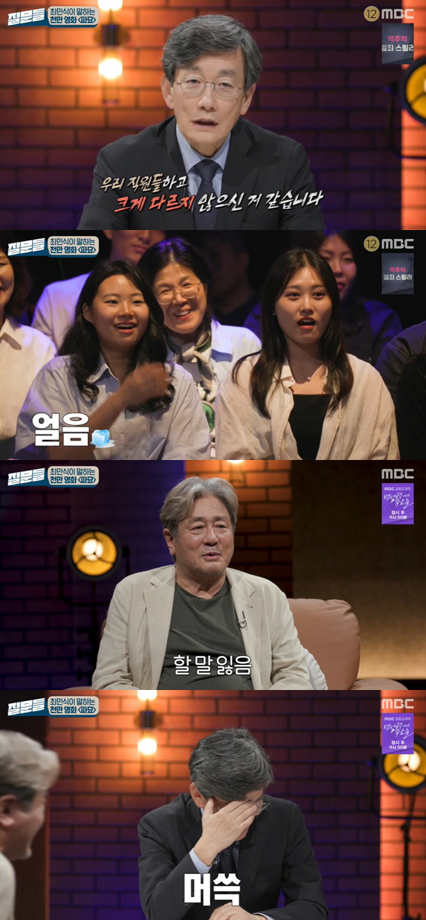 ''You have to be cursed' by Choi Min-sik and Kim Go-eun. Son Seok-hee who evaluated their appearance. ''I'll be scolded' ('Question') 