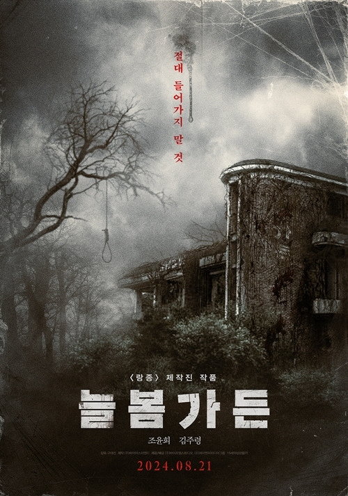 Director Koo Tae-jin 'I wanted to explain what I wanted in the ghost story.'