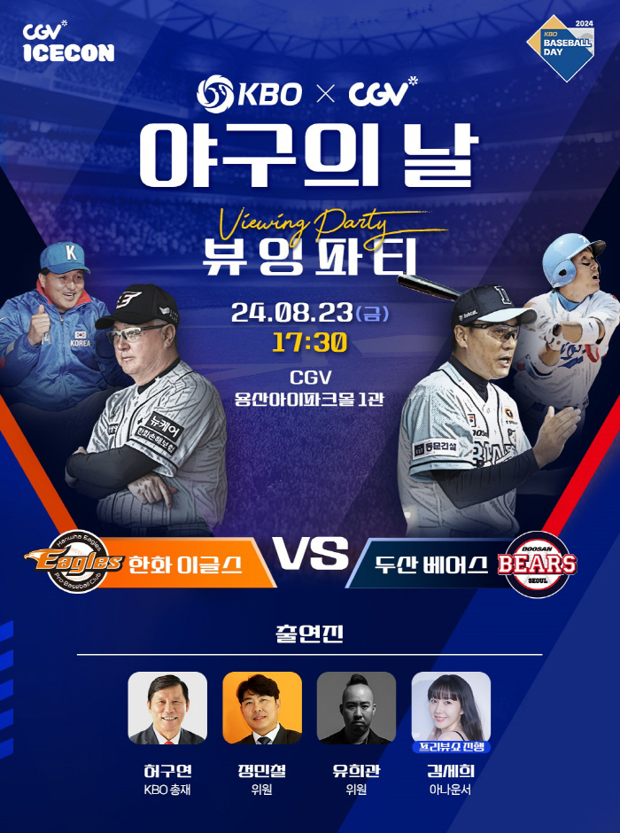 'Doosan VS Hanwha Group Intuition' KBO Celebrates Baseball Day Viewing Party