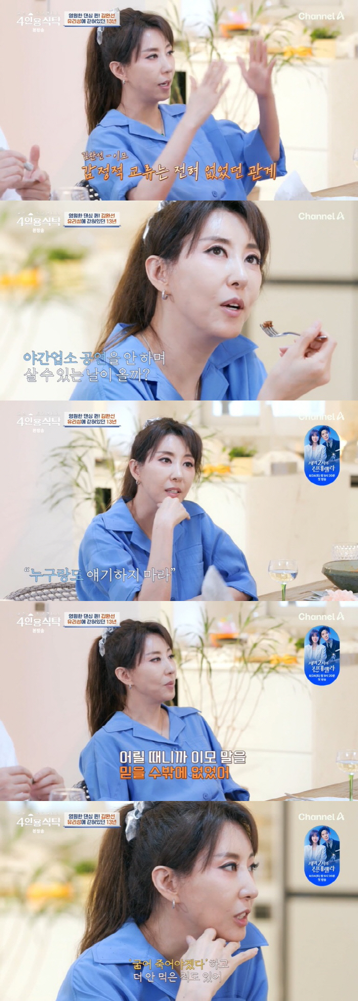 Kim Wan-sun 'My aunt has been gaslighting since high school' ('Dining Table for 4')