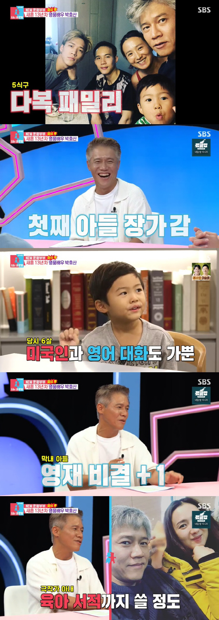 Park Ho-san 'The youngest child, top 0.5% language gifted ♥ My wife also wrote a parenting book' ('Dongsang Imong 2')