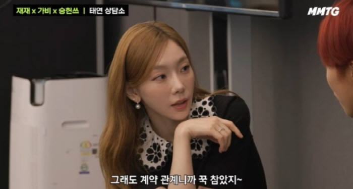 Taeyeon 'It's an expressive contract relationship with the members of the society, so bear it.' (MMTG)