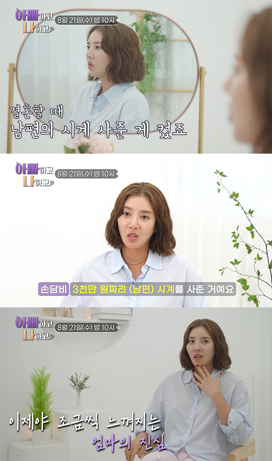 'Conflict with the mother'Son Dambi'Where is the mother who bought Lee Gyu-hyuk a watch when she broke her 10-year savings account' ('Dadna')