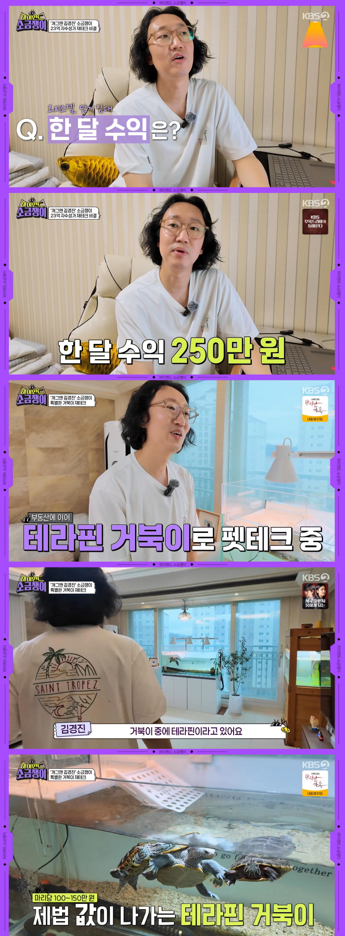 Kim Kyung-jin 'Having 4 buildings worth 2.3 billion..Villa Gift to Wife'(High End) 