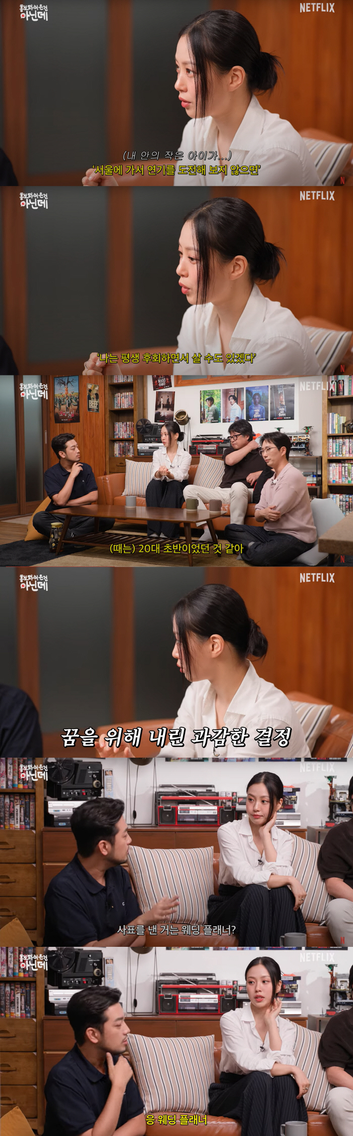 Ko Min-si 'I work as a wedding planner before my debut..I quit my job to become an actor and come to Seoul' (Netflix)