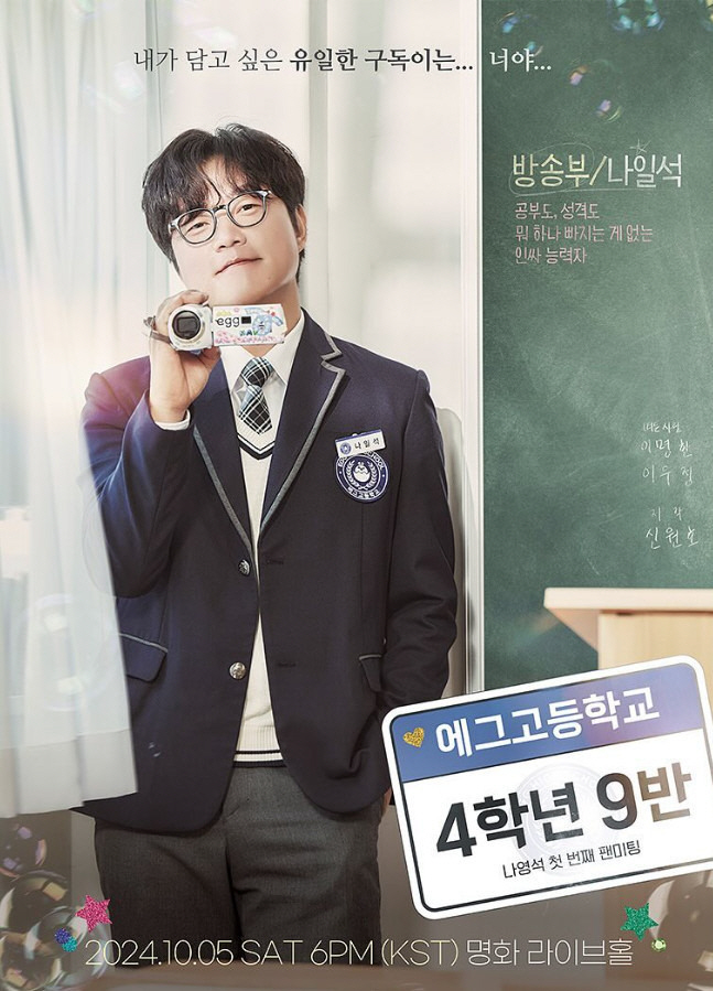 'Why do I want to go to be king?' Producer Na Young-seok will hold a fan meeting on October 5th