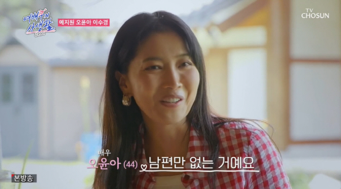 'Single Mom' Oh Yoon-ah 'I have a family, but I don't have a husband...'I decided to marry because of loneliness' ('open relationship')