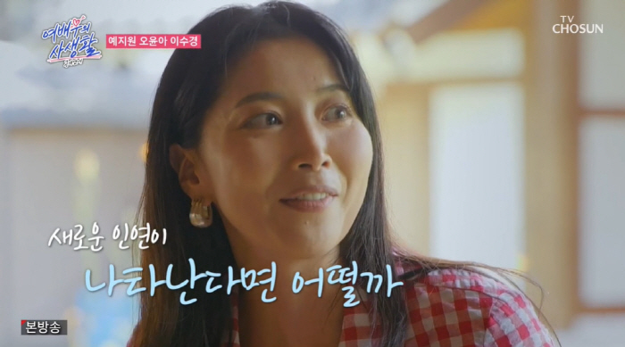 'Single Mom' Oh Yoon-ah 'I have a family, but I don't have a husband...'I decided to marry because of loneliness' ('open relationship')