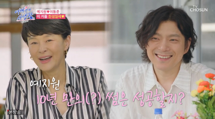 '10 Years Before My Last Date' '51 Years' Ye Ji-won, '44 Years' Will I succeed in flirting with a Korean dancer?  