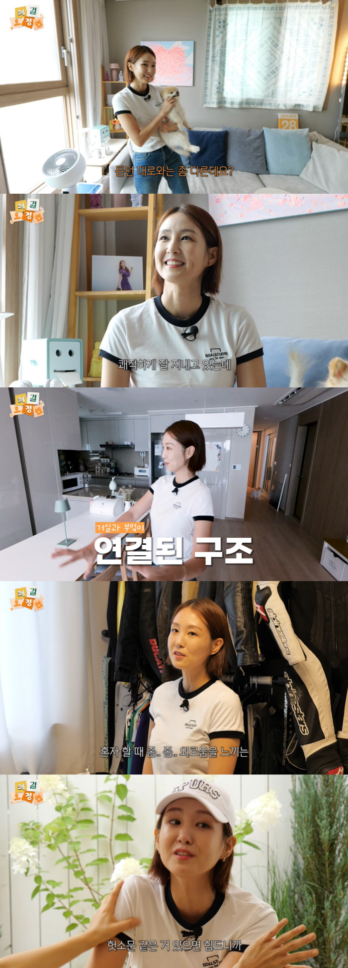 'Dolsing' Oh Jeong-yeon explains rumors that the house is dirty'It's just a firsthand view'Revealing a changed single house ('Happy Girl') 