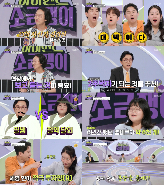 Kim Kyung-jin, 2.3 billion real estate → debt 1.4 billion..'Two Houses Over Multiple Houses' Advice (High End)