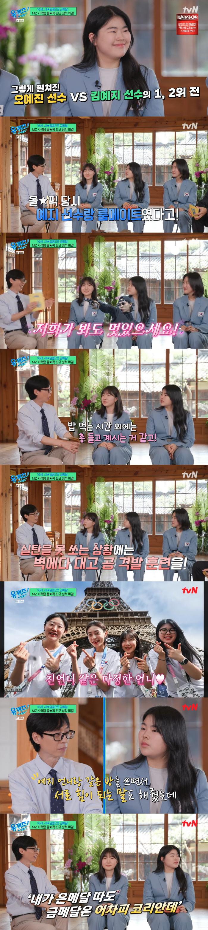 Shooting 金 Ban Hyo-jin 'Kim Ye-ji, full practice outside of mealtime...'It didn't matter if I came in second' (You Quiz)