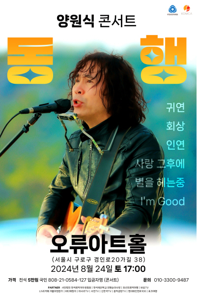 Singer-writer Yang Won-sik's concert on the 24th...Oryu Art Hall, Seoul