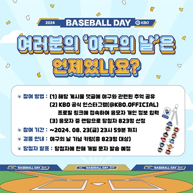 When was your 'Baseball Day'? KBO Holds Commemorative Event on August 23