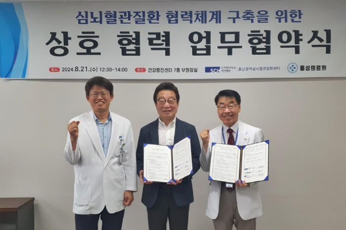 Agreement with Soonchunhyang University Cheonan Hospital and Hongseong Medical Center for cardio-cerebrovascular disease