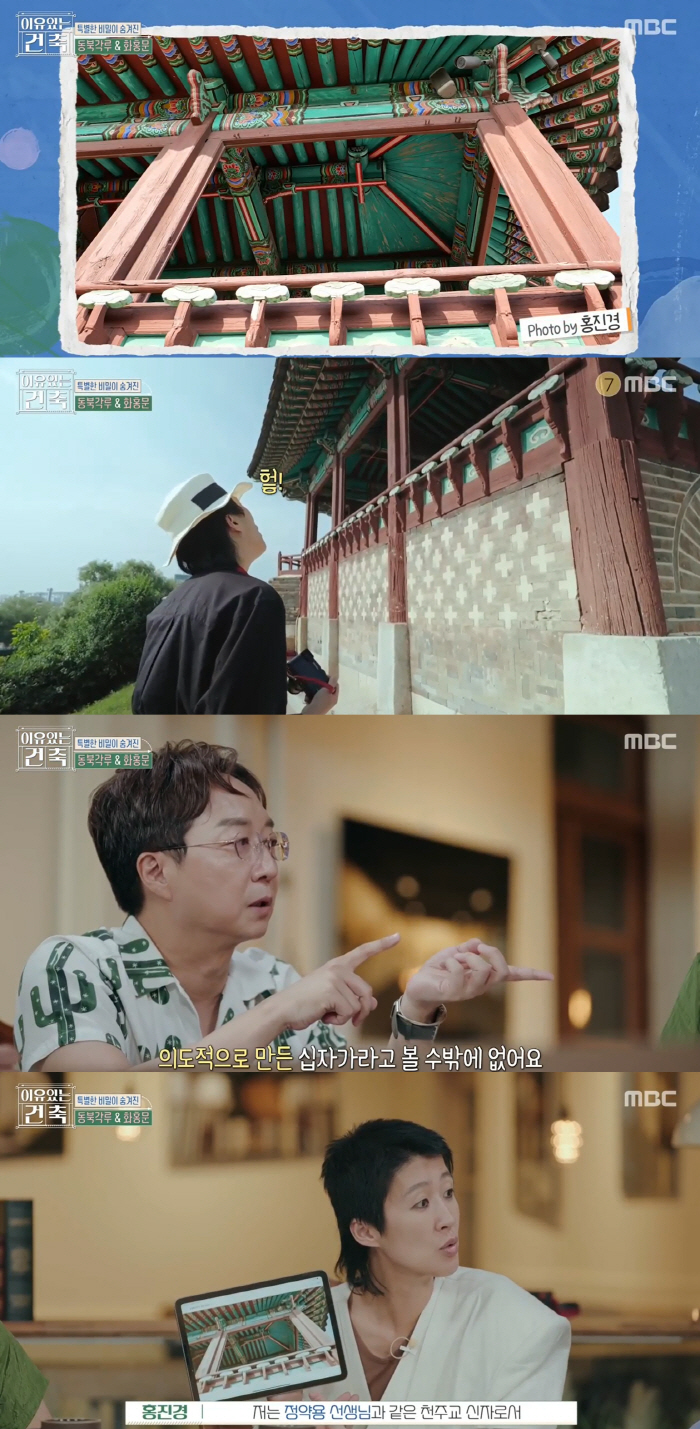 Hong Jin-kyung found common ground between the Pyeongchang-dong mansion and Suwon Hwaseong Fortress..'Hide the Cross' (Architecture for a Reason)