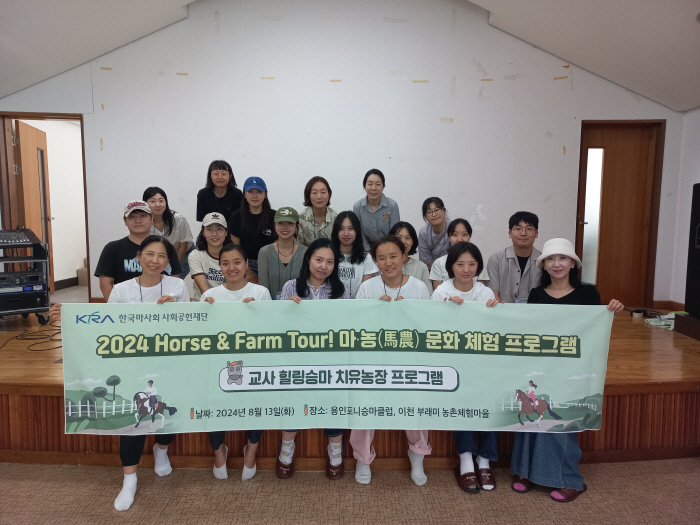  Korea Horse Racing Society Social Contribution Foundation, 'Teacher Healing Horse Healing Farm Program' Compensation