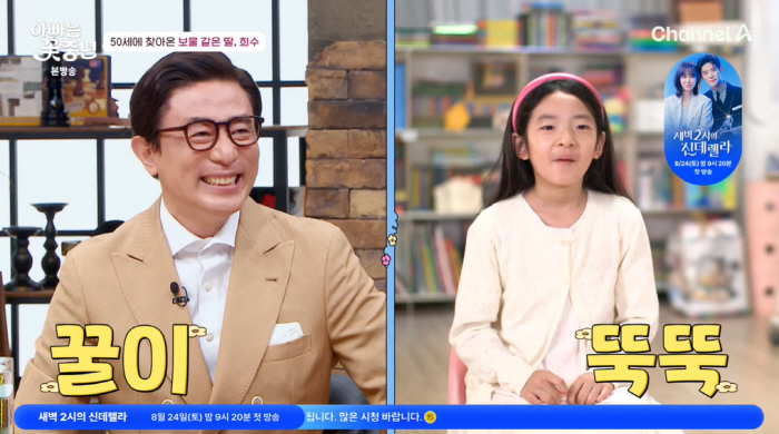 'Jae-Marriage' Kim Bum-soo' at the age of 50 and forced to move to Gangnam to educate his first daughter in elementary school'('Flower Middle-aged')