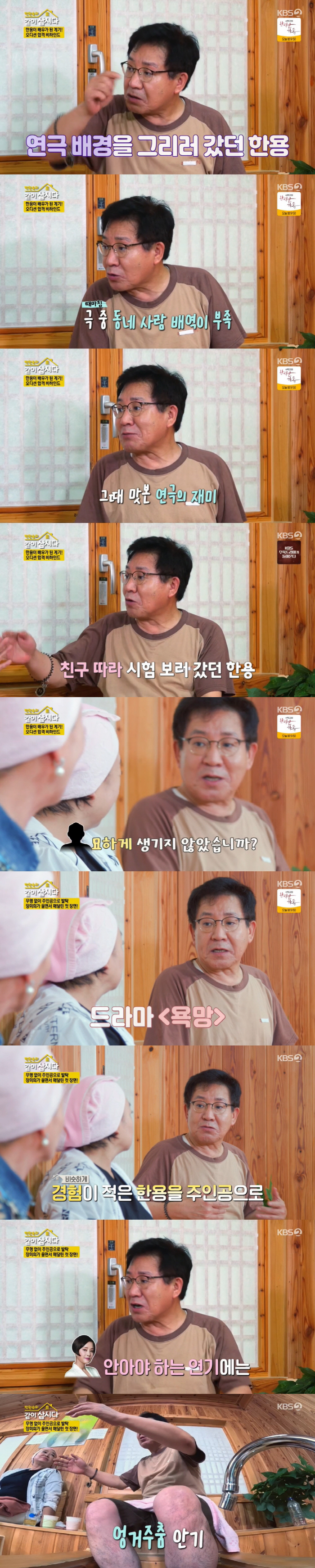 Jeong Han-yong 'First daughter dies of pneumonia at 6 months old...The second one became the first one.' ( 'Let's live together') 