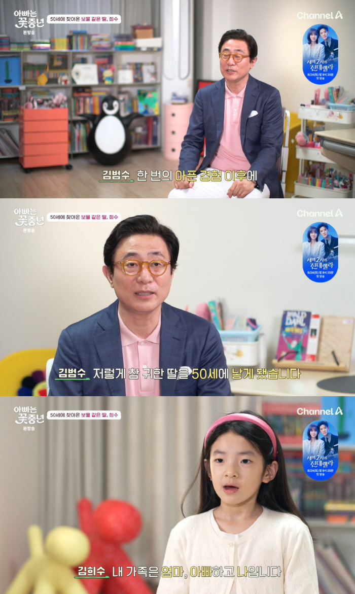 Kim Bum-soo's daughter at the age of 50 after remarrying takes a lot of nutritional supplements to live together for a long time