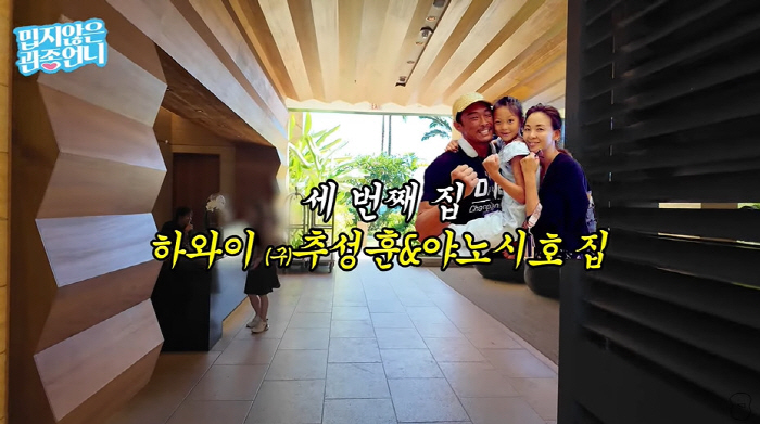 Lee Ji-hye, '13.8 billion'Choo Sung-hoon ♥ Yanoshi Lake Hawaii House Tour '7 million KRW for maintenance only'('Gwanjong sister')