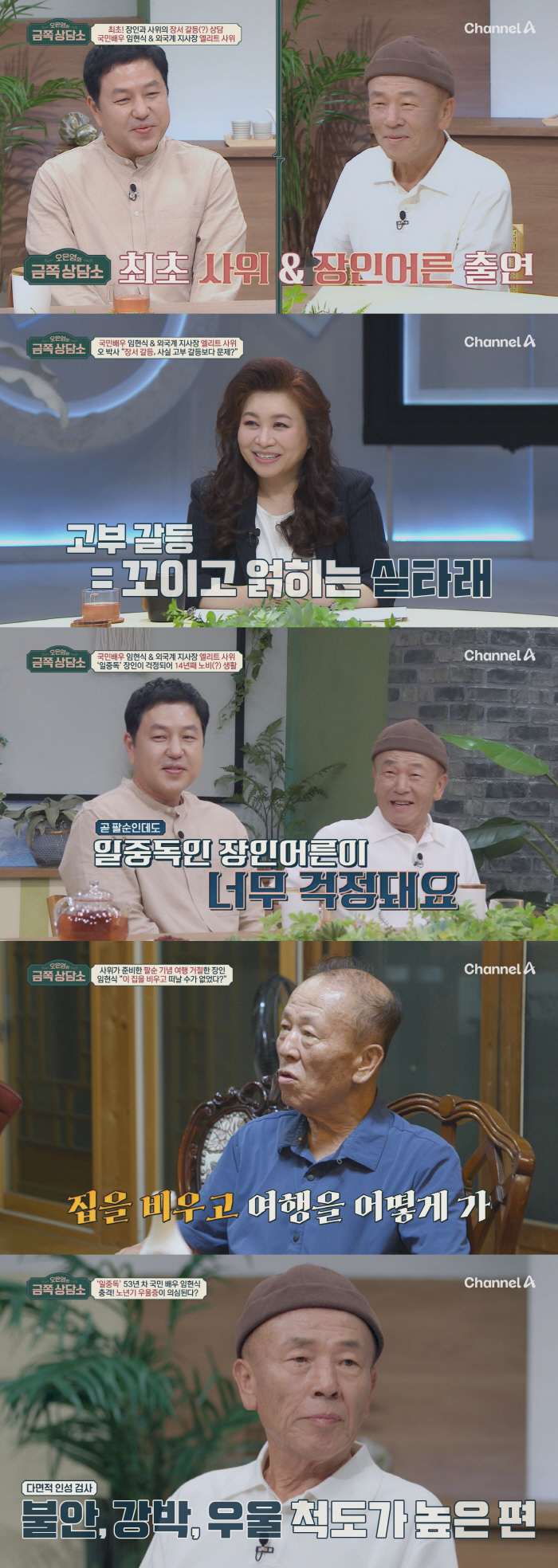 Lim Hyun-sik 'I lost consciousness for 3 days after spraying pesticides'→'I'm worried about my 78-year-old father-in-law who can't rest'('Counseling Center')