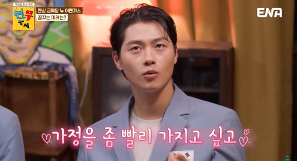 Oh Sang-wook's First Remarks on Marriage 'Setting Up a Family Before the Age of 35 After Retirement'('Hyeonmukase') 