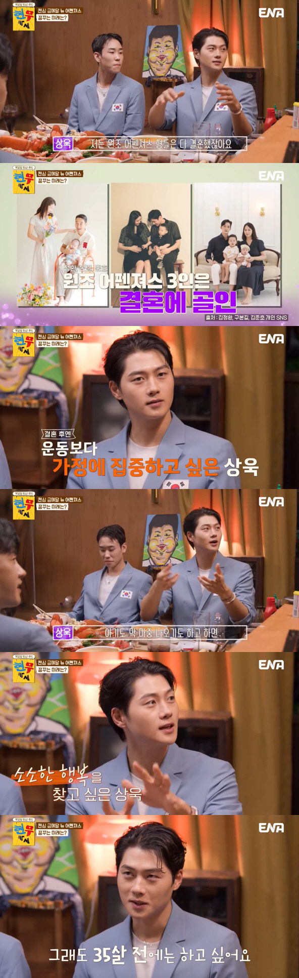 Oh Sang-wook's First Remarks on Marriage 'Setting Up a Family Before the Age of 35 After Retirement'('Hyeonmukase') 