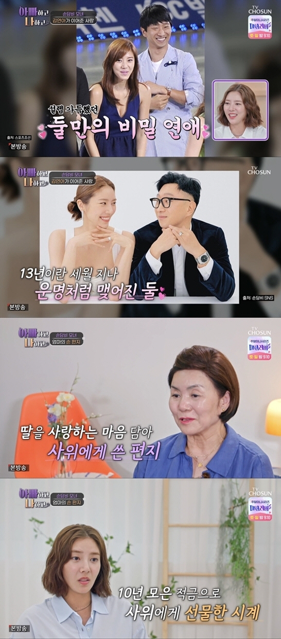  'Lee Kyu-hyuk ♥'Son Dam-bi 'Break 10 years of savings when you get married..30 million won watch present to my husband'('Daddy')