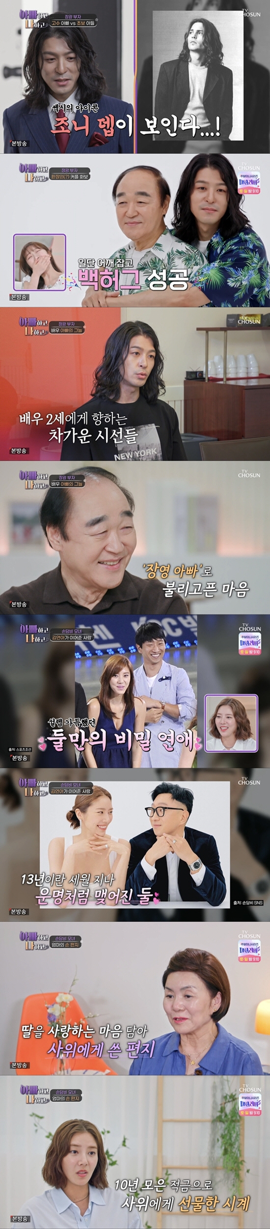 Son Dambi '♥The mother who gave a watch worth 30 million won to Lee Gyu-hyuk broke a 10-year savings account' (with dad) 