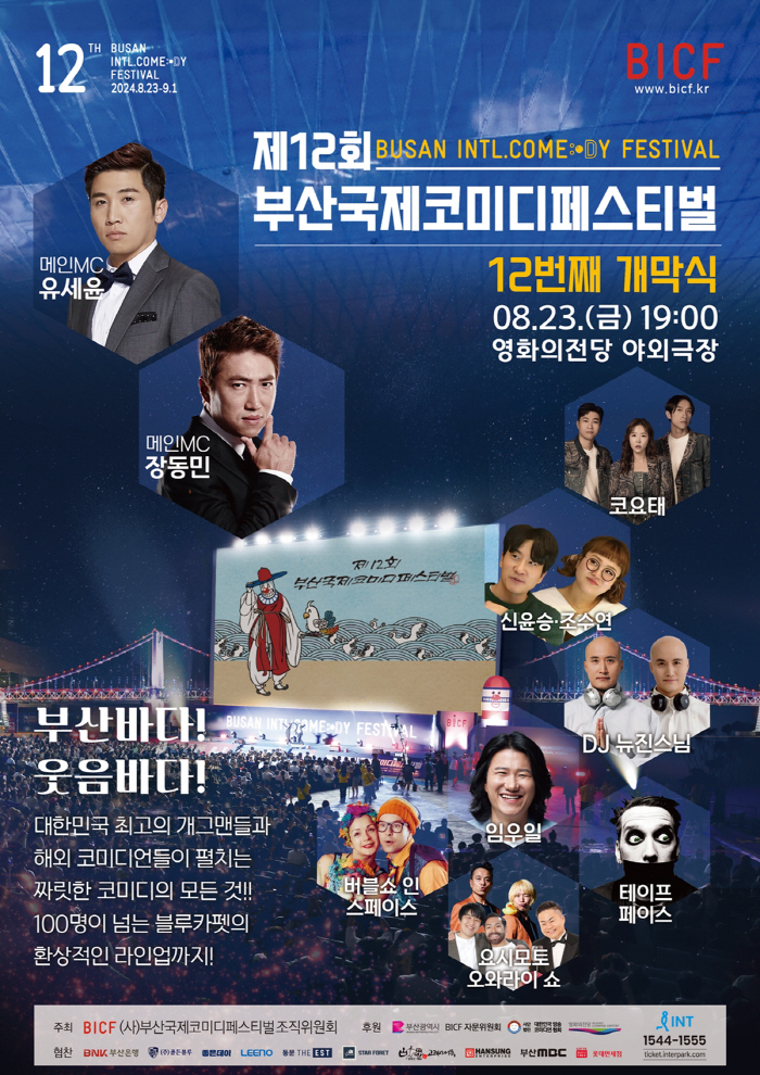 'Busan International Comedy Festival (BICF)', a festival that will paint the whole of Busan with laughter begins!