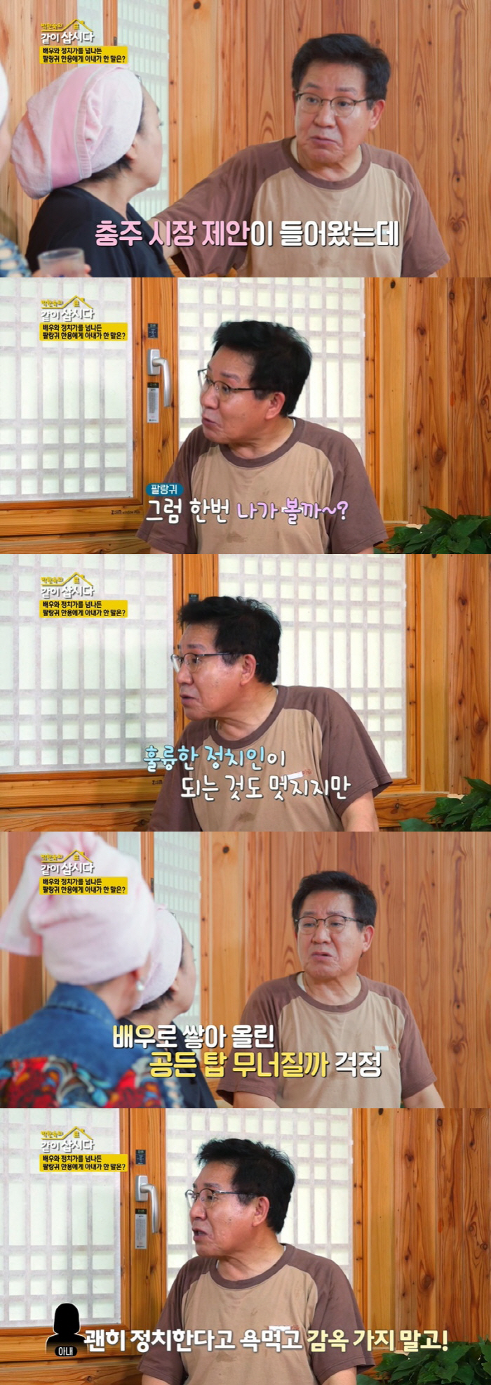 Jeong Han-yong 'I failed after losing the National Assembly. My wife told me to learn instead of going to jail.' 'Let's live together'